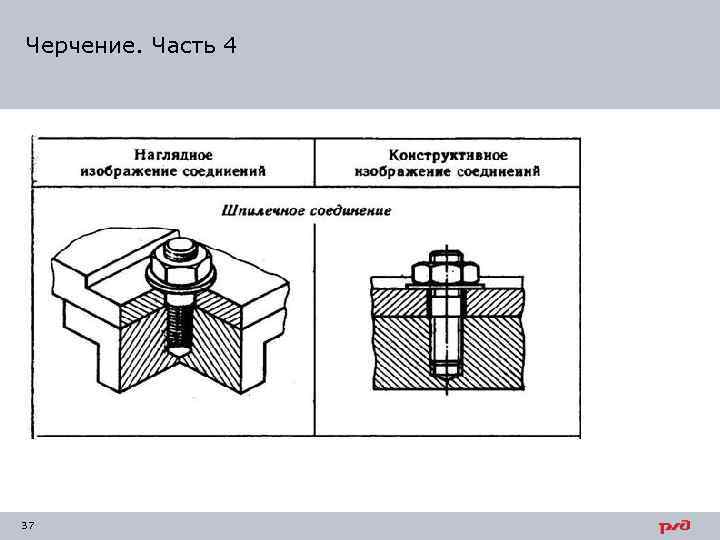 Черчение. Часть 4 37 