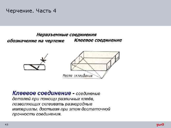 Черчение. Часть 4 43 