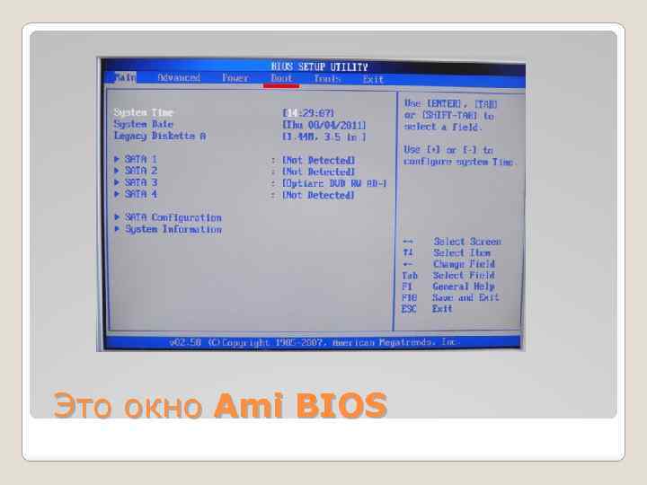  Это окно Ami BIOS 