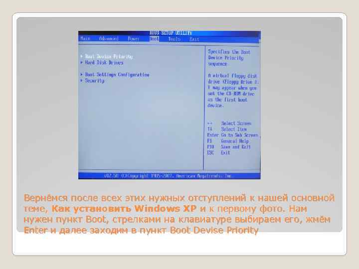 Вернёмся после всех этих нужных отступлений к нашей основной теме, Как установить Windows XP
