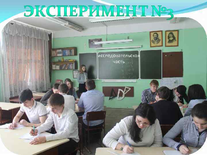 исследовательская часть 