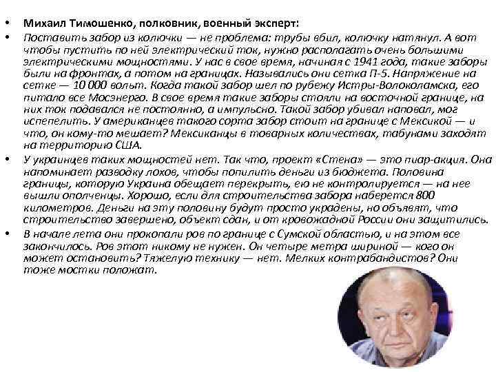 Михаил тимошенко фото