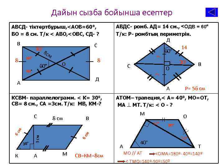 По данным на чертеже найти площадь ромба авсд