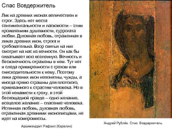 Спас Вседержитель Лик на древних иконах величествен и строг. Здесь нет места сентиментальности и