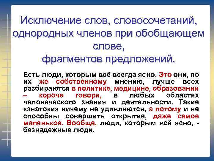 Предложение со словом за исключением. Словосочетания исключения. Исключениями словосочетание предложение. Предложение со словом обрывок. Словосочетание однородные слова.