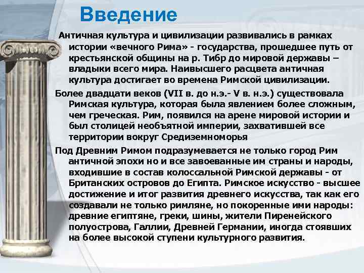 Античный значение. Древний Рим заключение. Античная культура презентация. Культура древних римлян. Культура древнего Рима вывод.