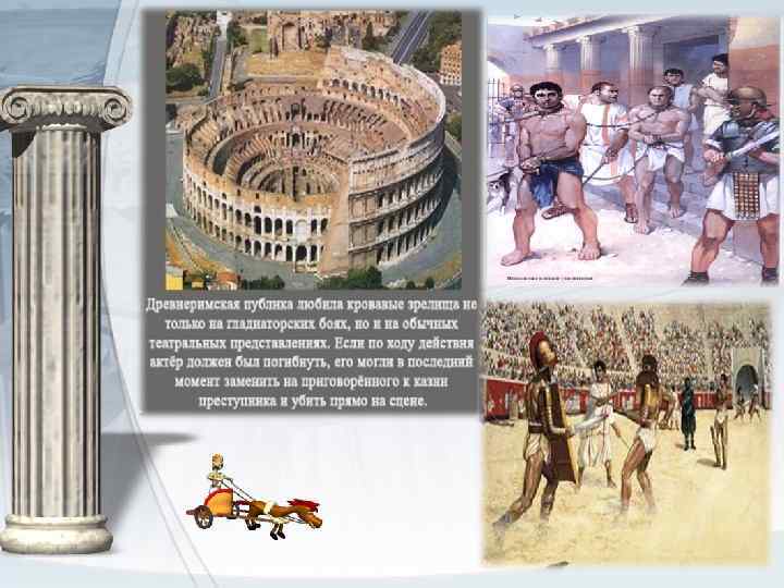 Картинки на тему древний рим 5 класс