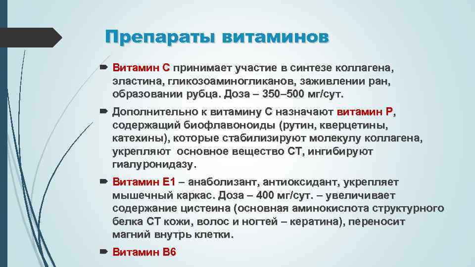 Синтез коллагена витамин. Участие витамина с в синтезе коллагена. Роль витамина с в синтезе коллагена и эластина. Участие витамина с в синтезе коллагена биохимия. Витамины участвующие в биосинтезе коллагена.