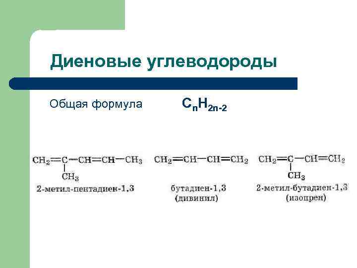 Диеновые углеводороды получение