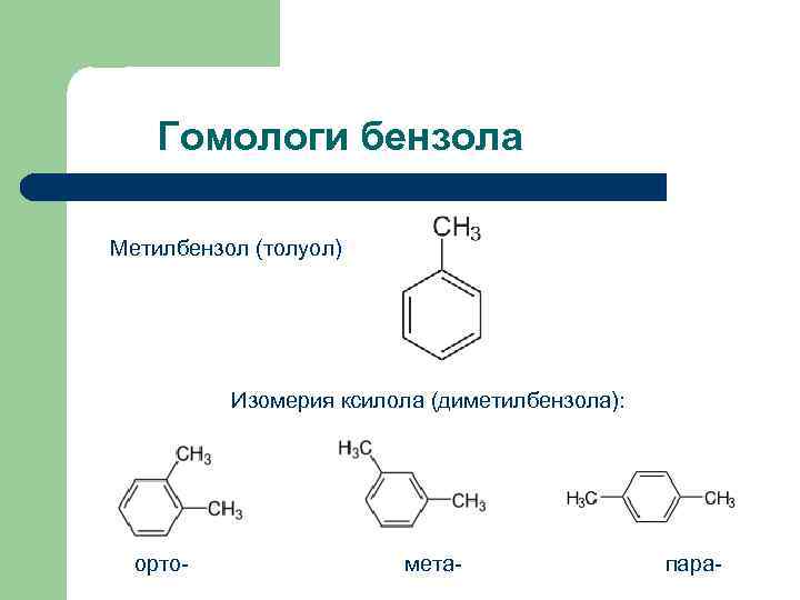 Толуол химические свойства