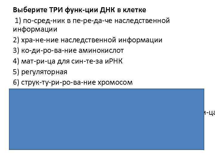 Все перечисленные ниже понятия кроме двух используют для описания клетки изображенной на рисунке