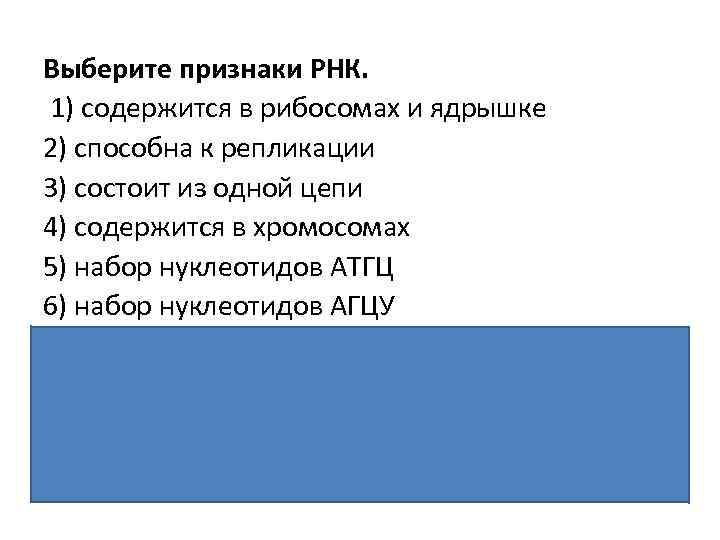 Все перечисленные ниже признаки кроме двух