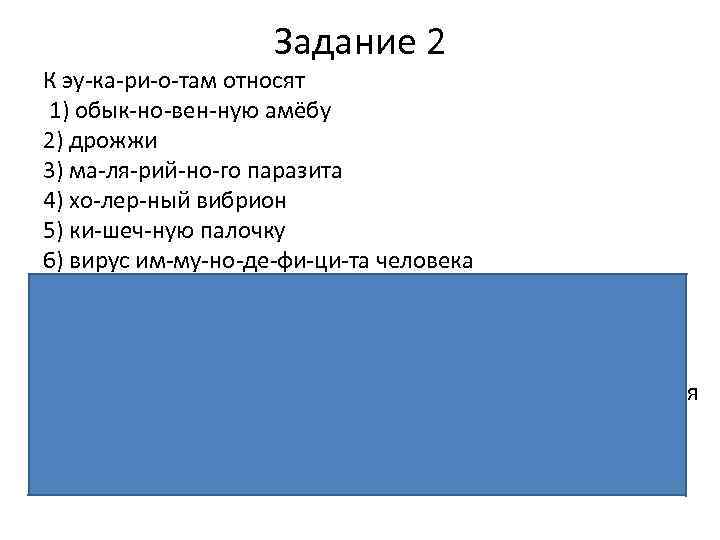 Все перечисленные ниже признаки кроме трех используются для описания изображенной на рисунке клетки