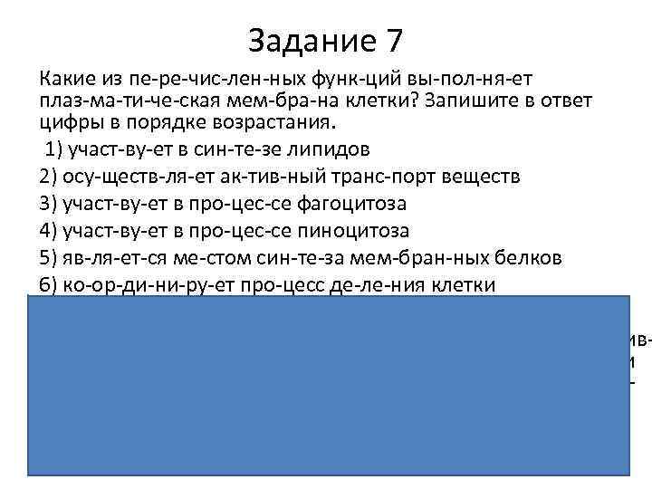 Все перечисленные ниже признаки кроме трех используются для описания изображенной на рисунке клетки