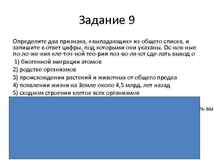 Определите 2 признака выпадающих из общего списка