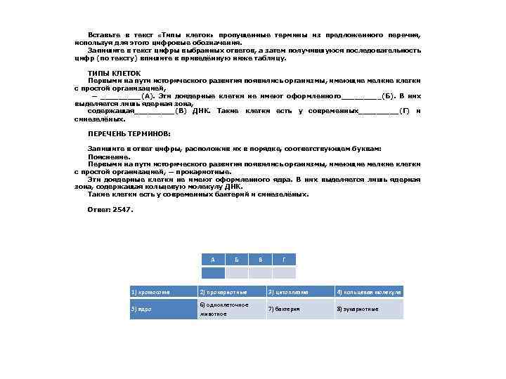 Вставьте в текст «Типы клеток» про у ен ые тер и ы из пред