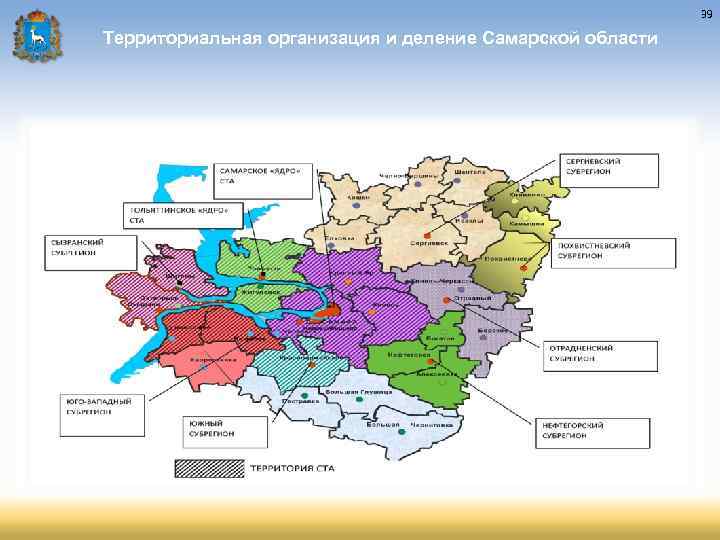 39 Территориальная организация и деление Самарской области фото 