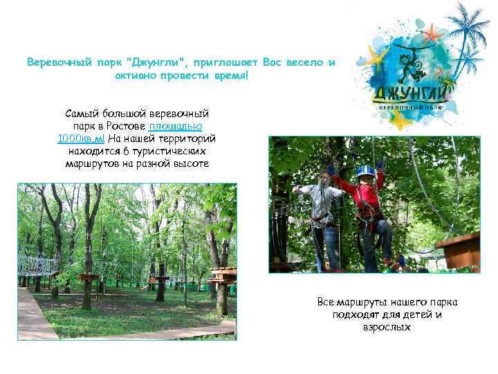 Веревочный парк 