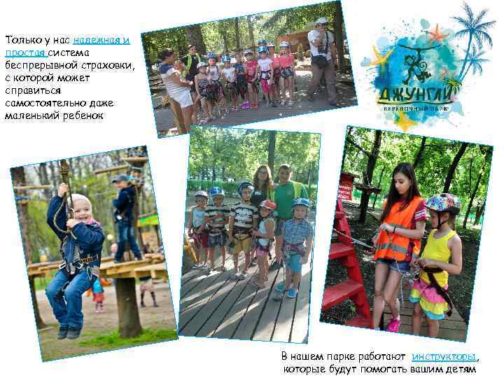 Только у нас надежная и простая система беспрерывной страховки, с которой может справиться самостоятельно