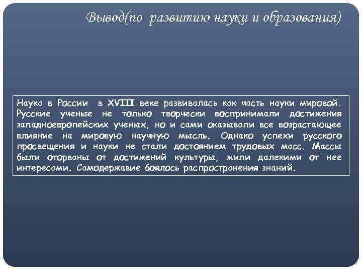 Культура россии второй половины 18 века презентация 8 класс