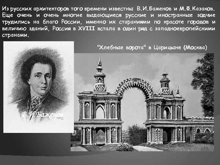 Классицизм баженов казаков и др перестройка городов по регулярным планам на примере костромы