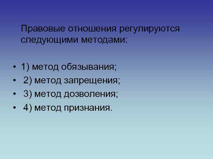 Дозволение запрет. Метод обязывания. Метод дозволения. Метод обязывания дозволения. Метод гражданского права метод дозволения.