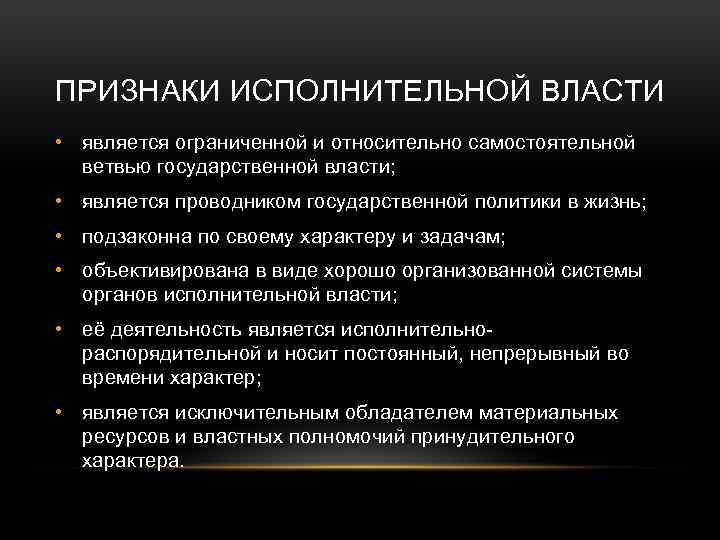 Государственная исполнительная деятельность