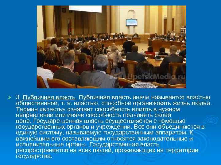 Четвертой властью называют. Публичная политическая власть это. Термин публичная власть. Публичность государственной власти это. Публичная власть государства.