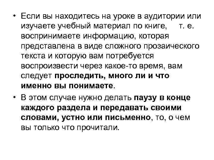  • Если вы находитесь на уроке в аудитории или изучаете учебный материал по