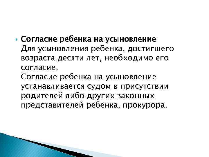 Усыновление без согласия родителей. Согласие на усыновление ребенка.