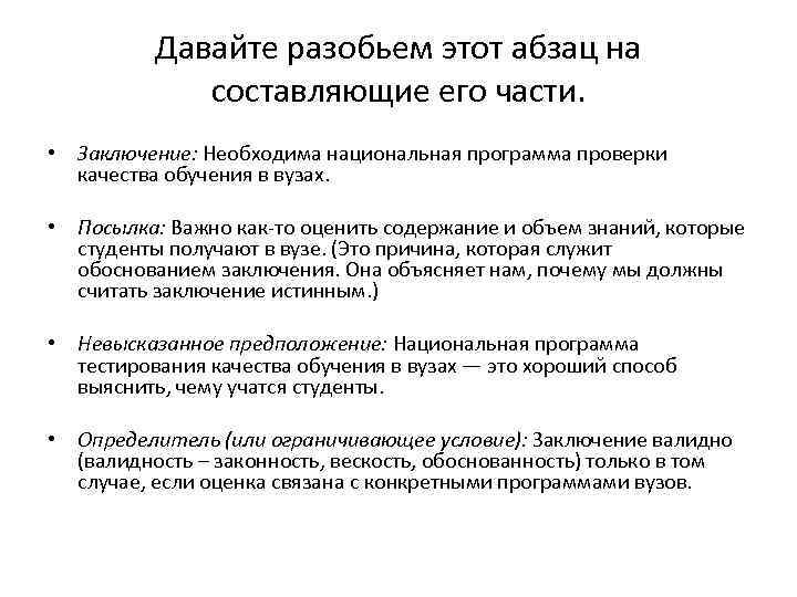 Давайте разобьем этот абзац на составляющие его части. • Заключение: Необходима национальная программа проверки