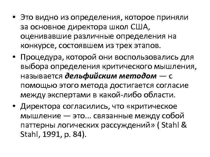  • Это видно из определения, которое приняли за основное директора школ США, оценивавшие