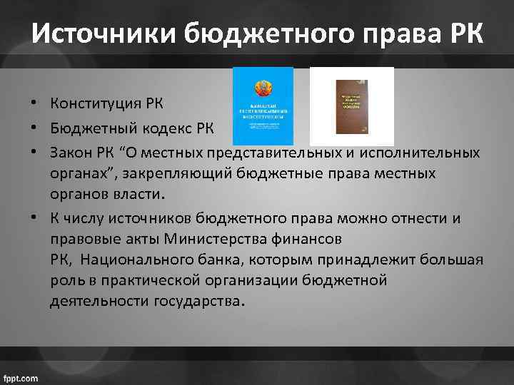 Бюджетные полномочия бюджетных учреждений