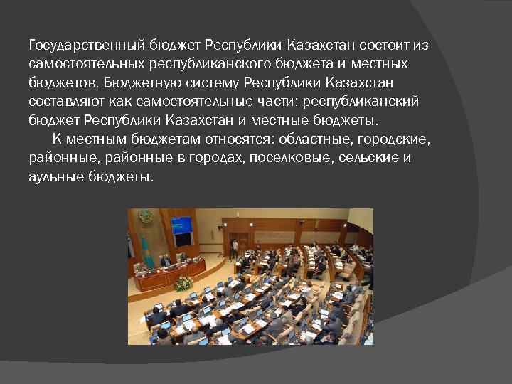 Государственные финансы рк презентация