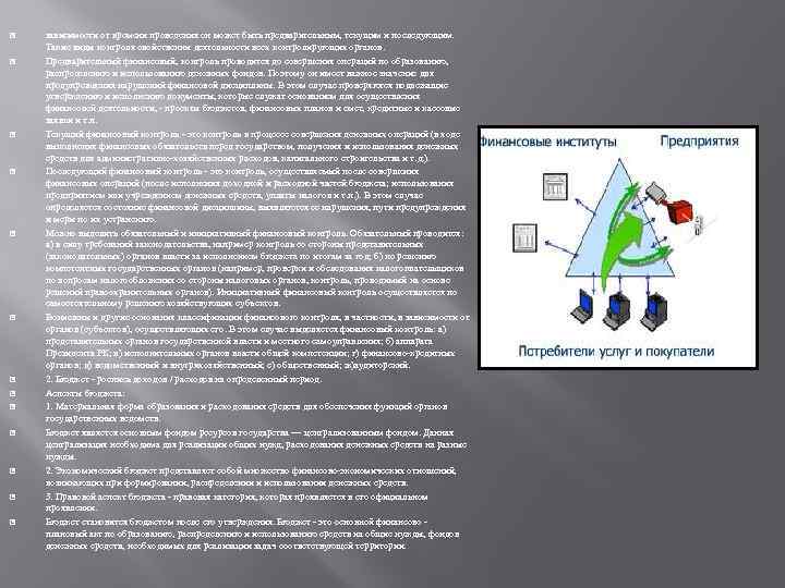 Методы финансовой деятельности государства. Финансовая деятельность государства 2022.