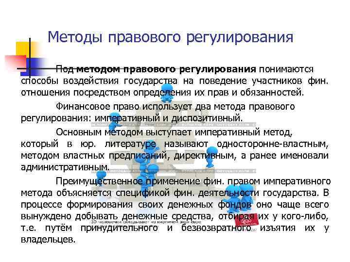 Финансовое право предмет и метод правового регулирования