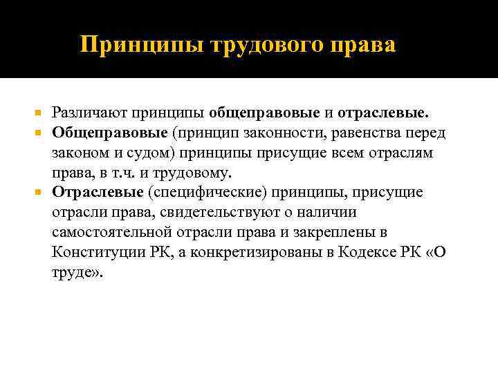 Принцип законности в международном праве