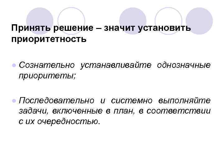 Значит ставить. Что означает «принять решение»?. Что означает «принятие решения»?. Принять решение. Что значит решение.