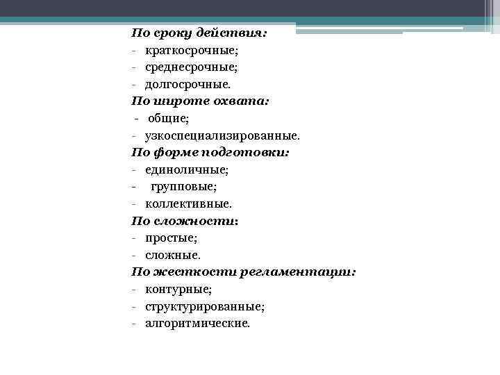 Соответствует классификации плана по широте охвата план тест