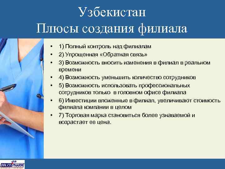 Узбекистан Плюсы создания филиала • • 1) Полный контроль над филиалам 2) Упрощенная «Обратная