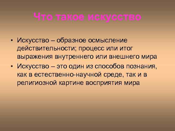 Отказ от изображения реальности выражения внутреннего мира художника