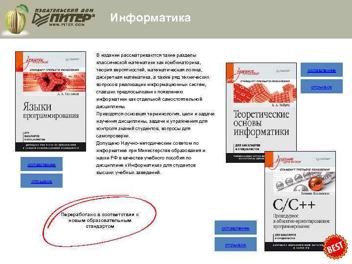 Информатика В издании рассматриваются такие разделы классической математики как комбинаторика, теория вероятностей, математическая логика,