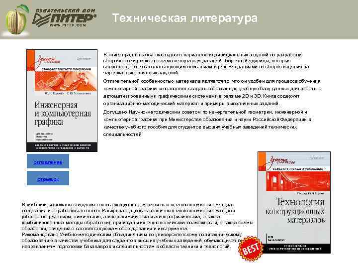 Техническая литература В книге предлагается шестьдесят вариантов индивидуальных заданий по разработке сборочного чертежа по