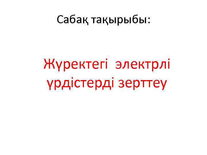 Биомеханиканы робототехникада қолдану презентация