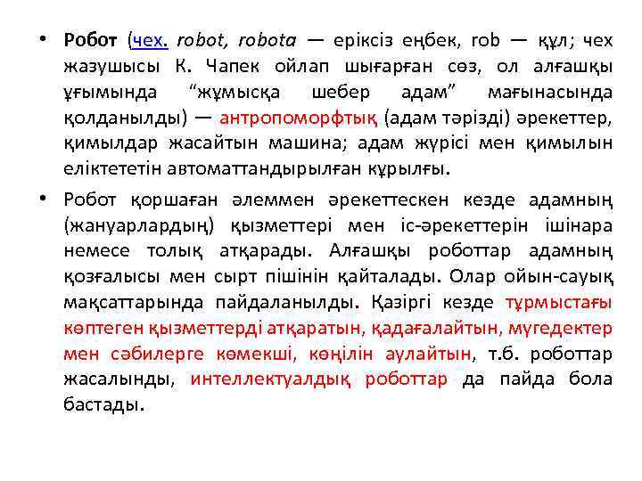 Биомеханиканы робототехникада қолдану презентация