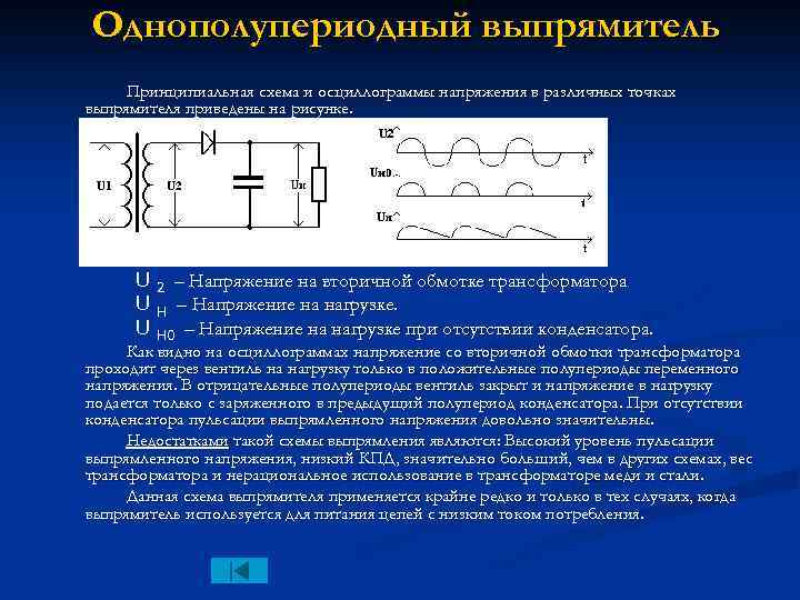 Какие диоды применяют для выпрямления переменного тока