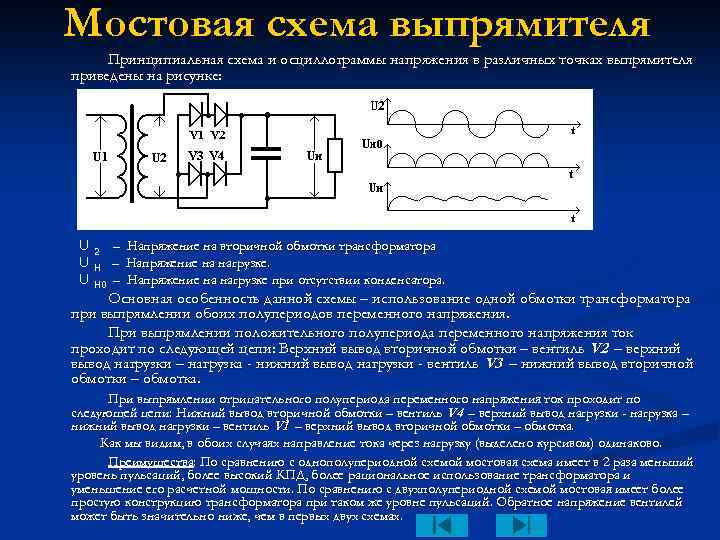 Назначение схемы выпрямления