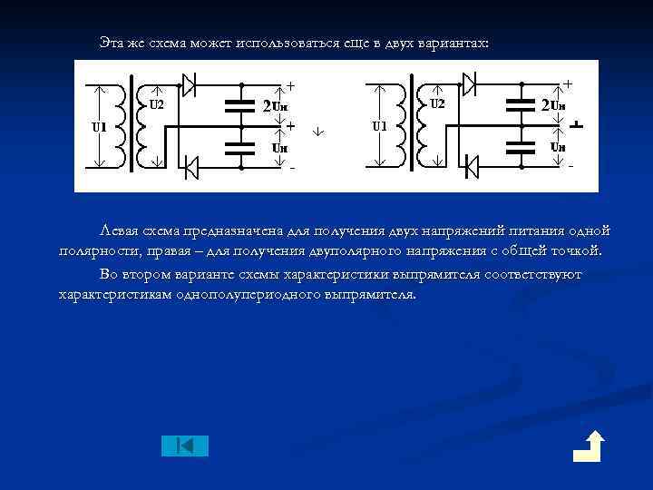 Два напряжения от одной обмотки трансформатора схема