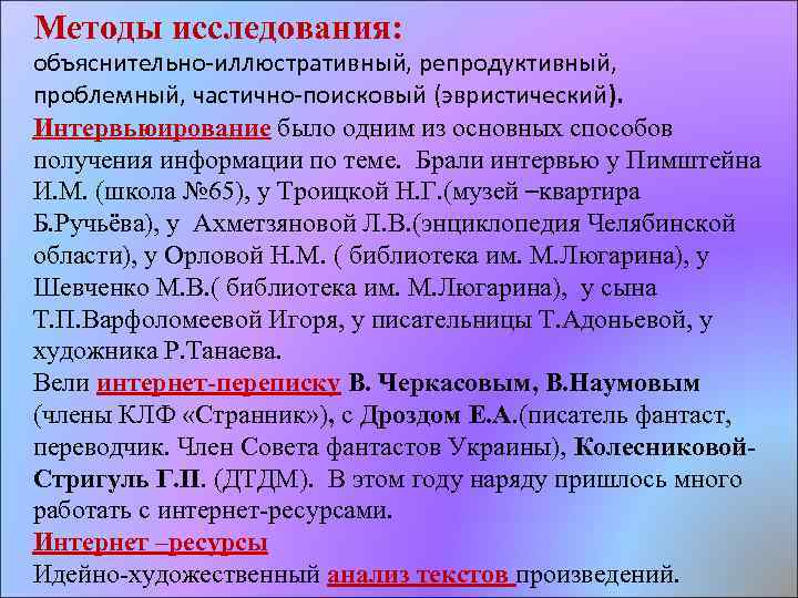 Репродуктивный метод исследования. Методы частично поисковый объяснительно-иллюстративный. Проблемно иллюстративный метод. Частично поисковый, объяснительно – иллюстративный;. Объяснительно-иллюстративный и репродуктивный..