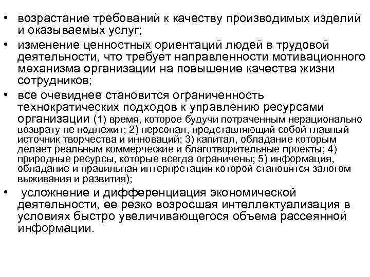 Требования к возрасту. 1. Управление персоналом как наука и учебная дисциплина.. Возрастаний требований. Возрастающие требования. Возрастают требования к датчикам\.